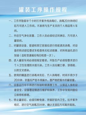 罐装工序操作规程