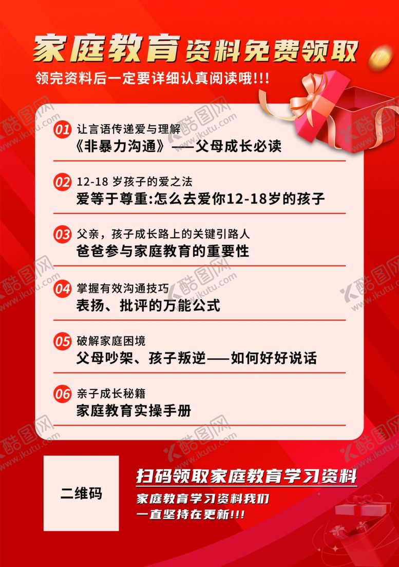 编号：63010002041218024276【酷图网】源文件下载-宣传单家庭教育