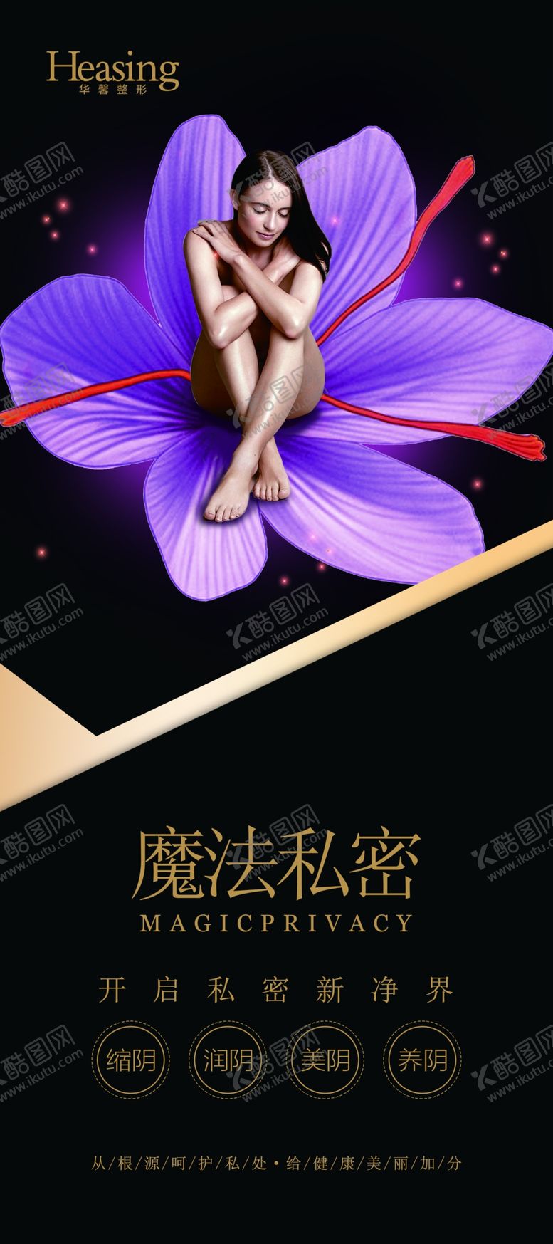 编号：70701505132032241985【酷图网】源文件下载-私密展架