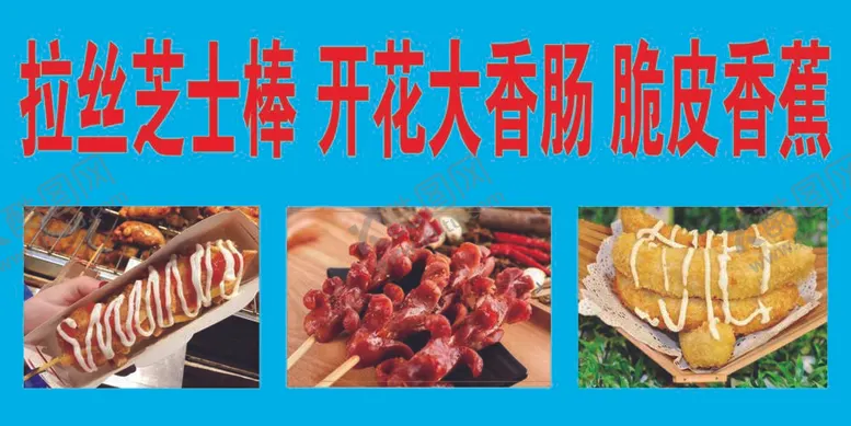 编号：24091810041429088240【酷图网】源文件下载-拉丝芝士棒