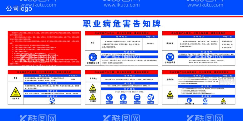 编号：92630410092326481830【酷图网】源文件下载-职业病危害告知牌