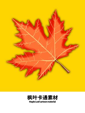 分层黄色分栏枫叶手绘素材