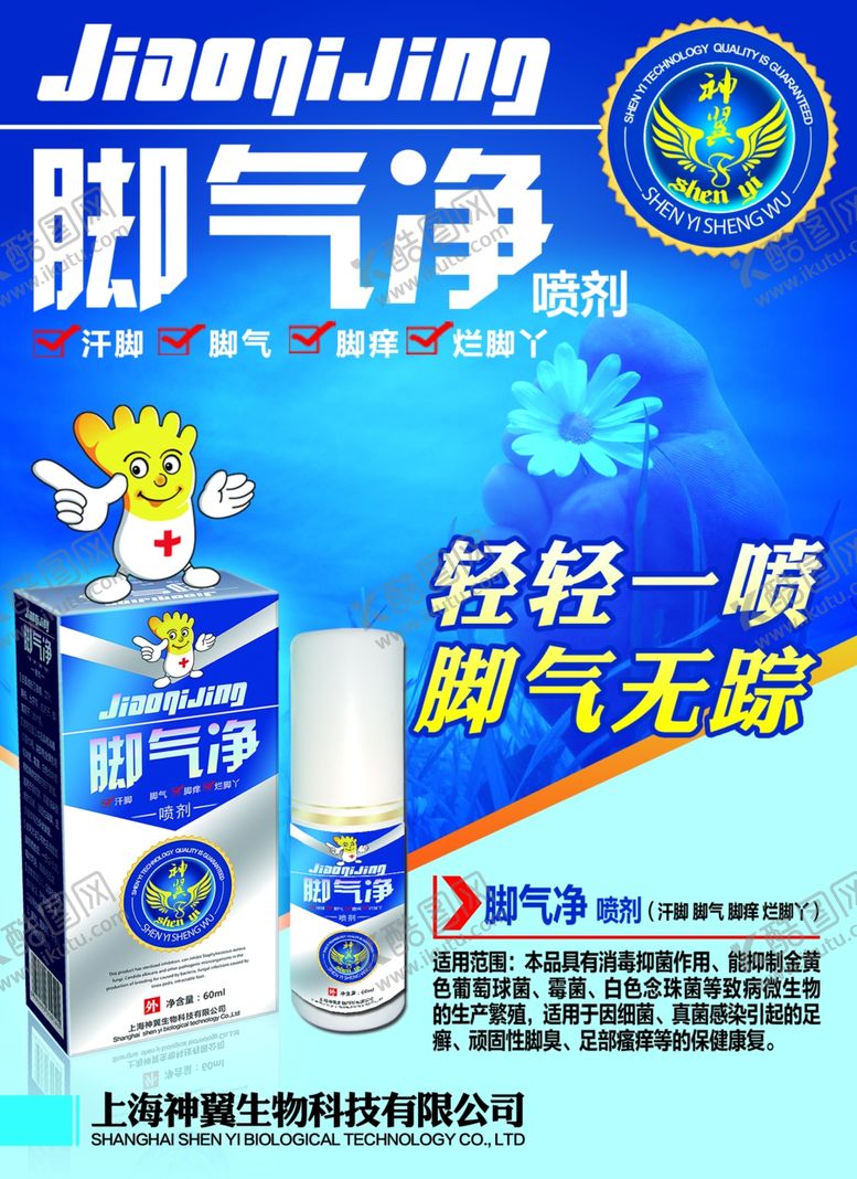 编号：97249310262246409915【酷图网】源文件下载-脚气