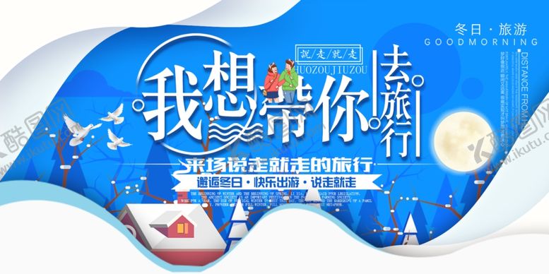 编号：25373310232005314310【酷图网】源文件下载-旅行