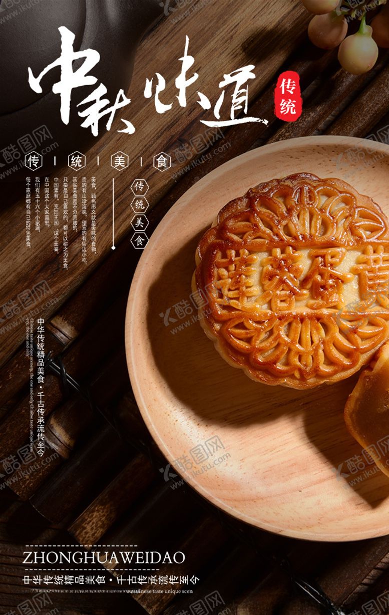 编号：25940407011700449919【酷图网】源文件下载-中秋节海报