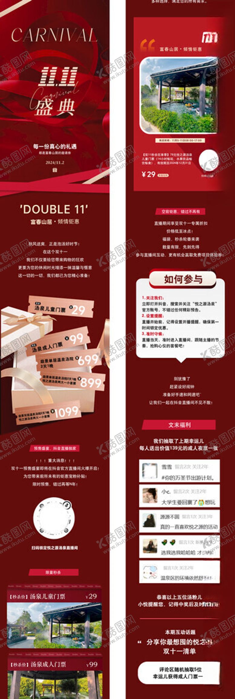 编号：87564111200111538777【酷图网】源文件下载-双十一推文