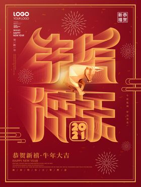 2021新年