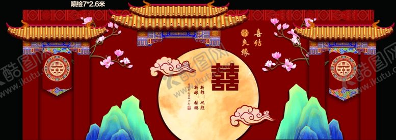 编号：12225905280845312328【酷图网】源文件下载-中式婚礼背景