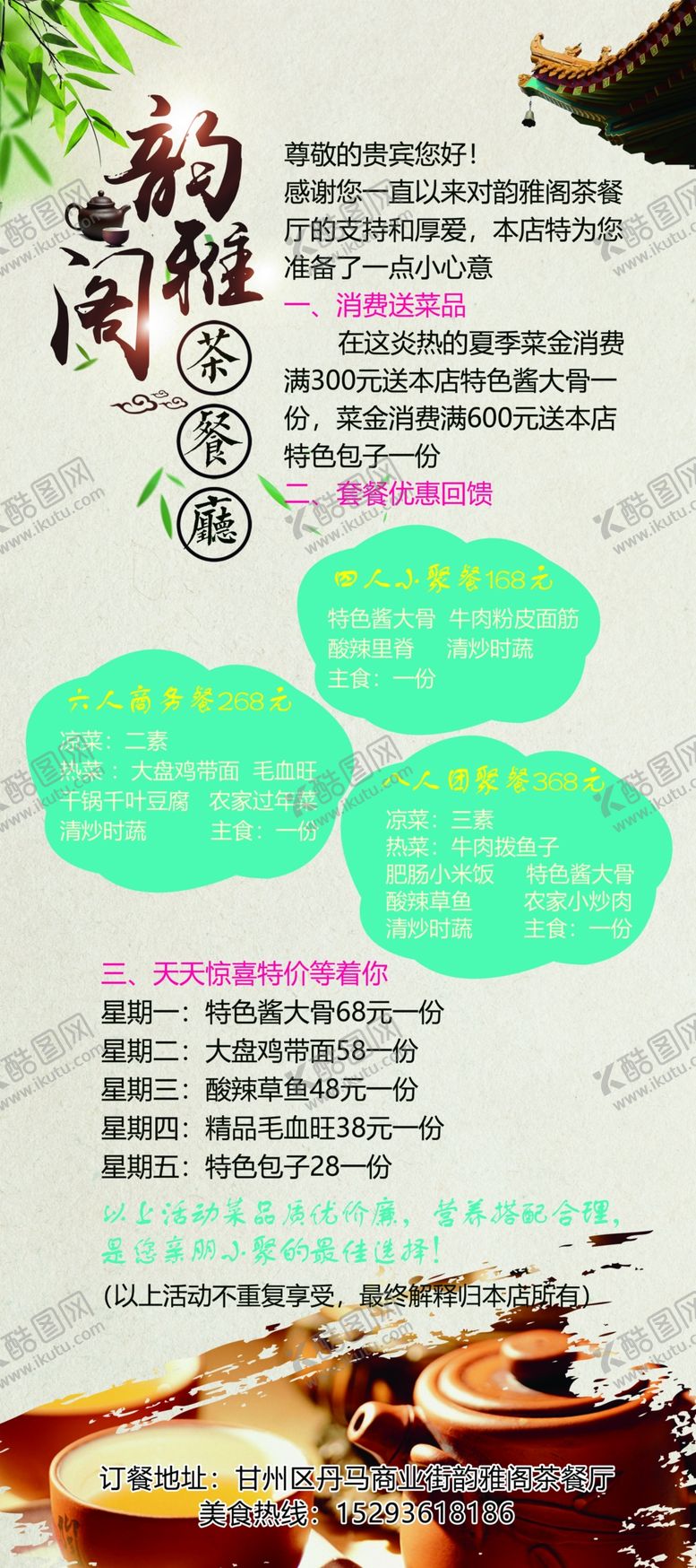 编号：58311807072131466419【酷图网】源文件下载-茶餐厅展架