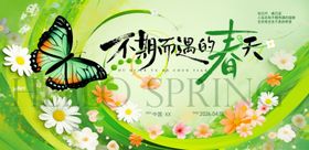 春季主视觉背景板