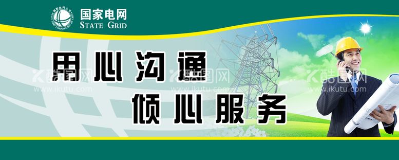 编号：46501810072214565034【酷图网】源文件下载-国家电网