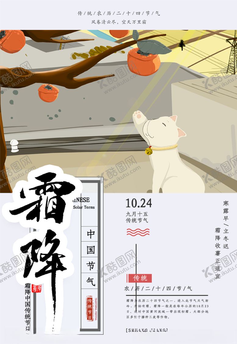 编号：65484506160326343322【酷图网】源文件下载-霜降