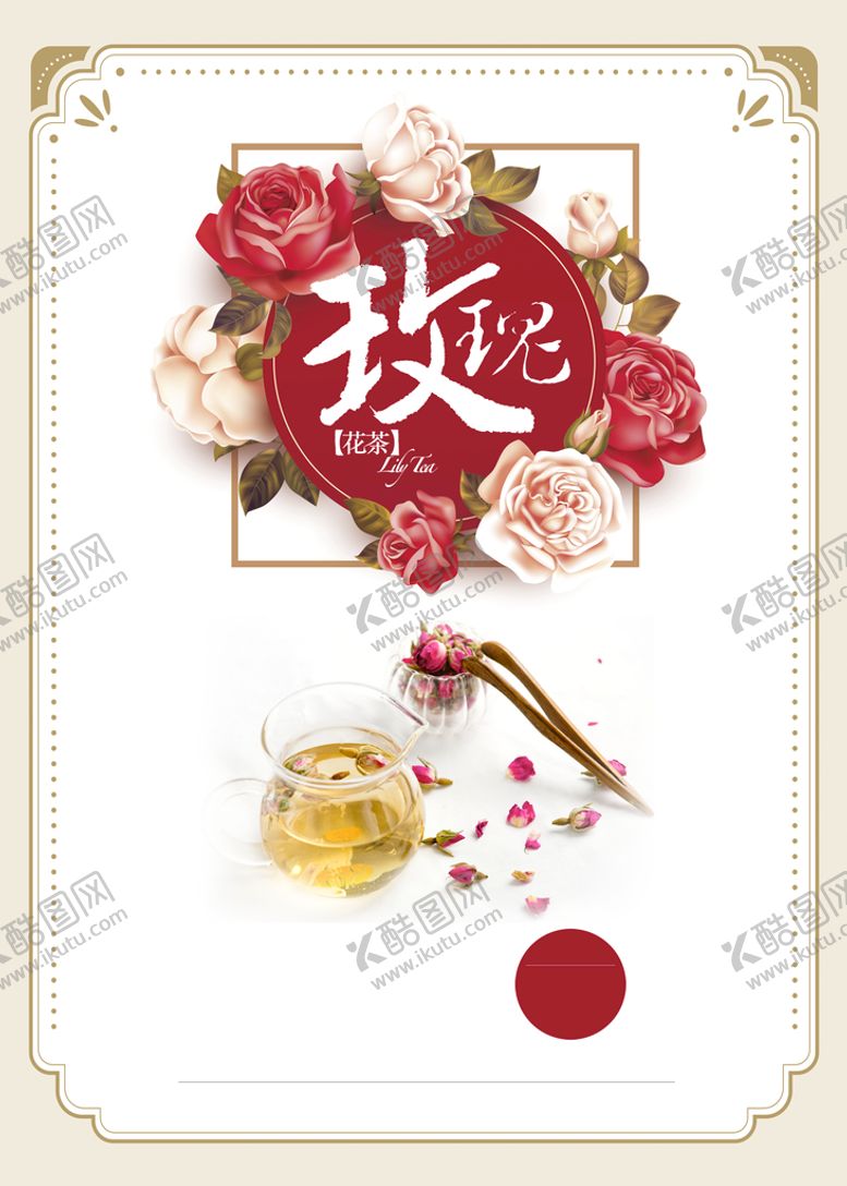 编号：65183709222054489306【酷图网】源文件下载- 花茶海报图片