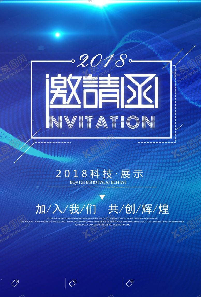 编号：49757910250147065519【酷图网】源文件下载-邀请函