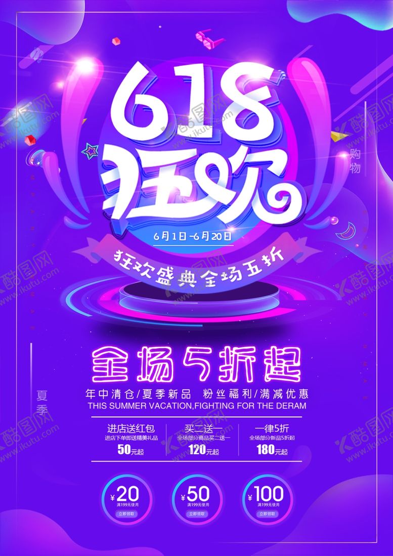 编号：75754905062156256375【酷图网】源文件下载-618促销