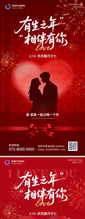 情人节爱心告白海报