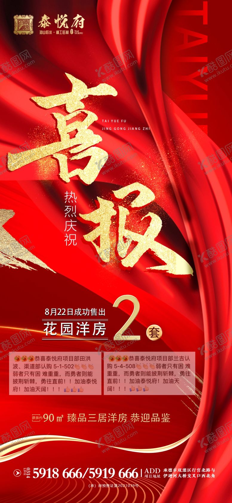 编号：11204211210037241203【酷图网】源文件下载-喜报