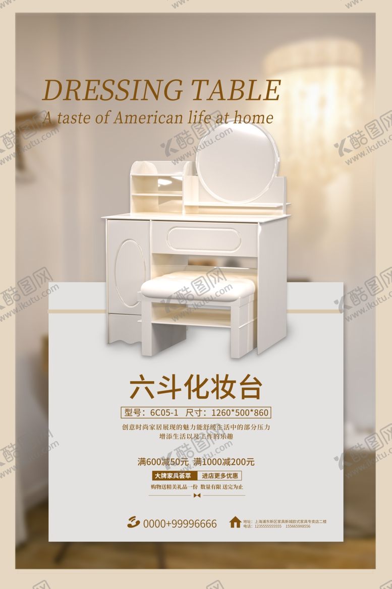 编号：42090209211706245203【酷图网】源文件下载-家居海报