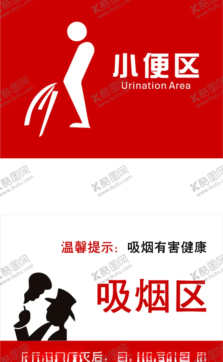 编号：29228806232342046589【酷图网】源文件下载-吸烟区