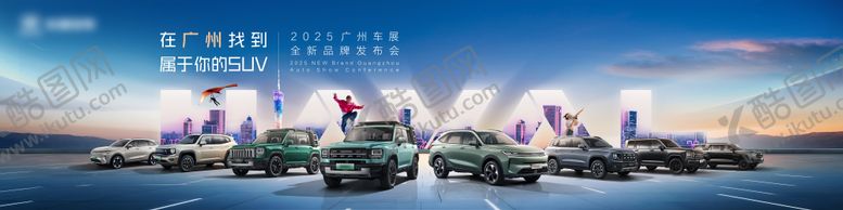 编号：24535503262024104905【酷图网】源文件下载-广州车展KV