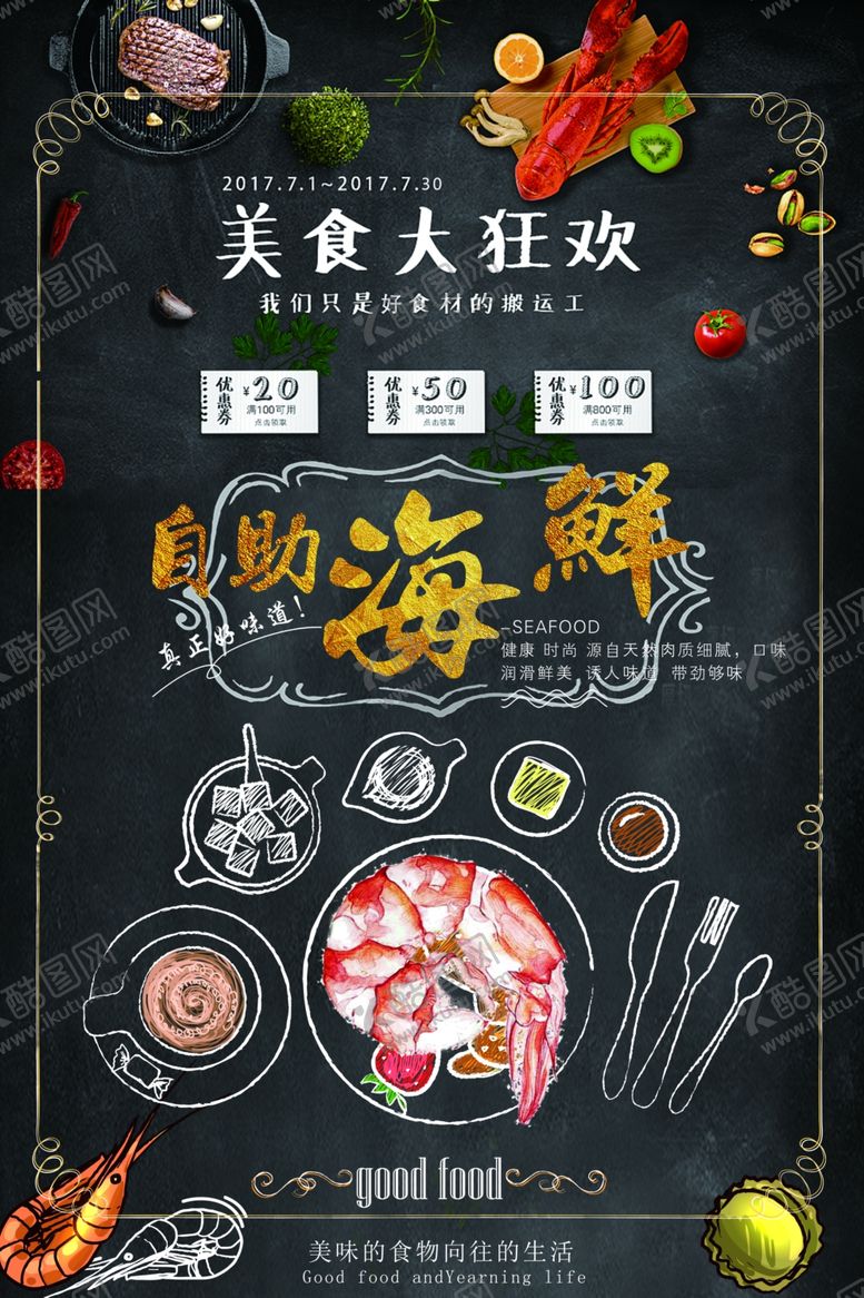 编号：78156709250752013102【酷图网】源文件下载-海鲜宣传海报