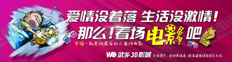 编号：74138910181723329235【酷图网】源文件下载-影城护栏广告