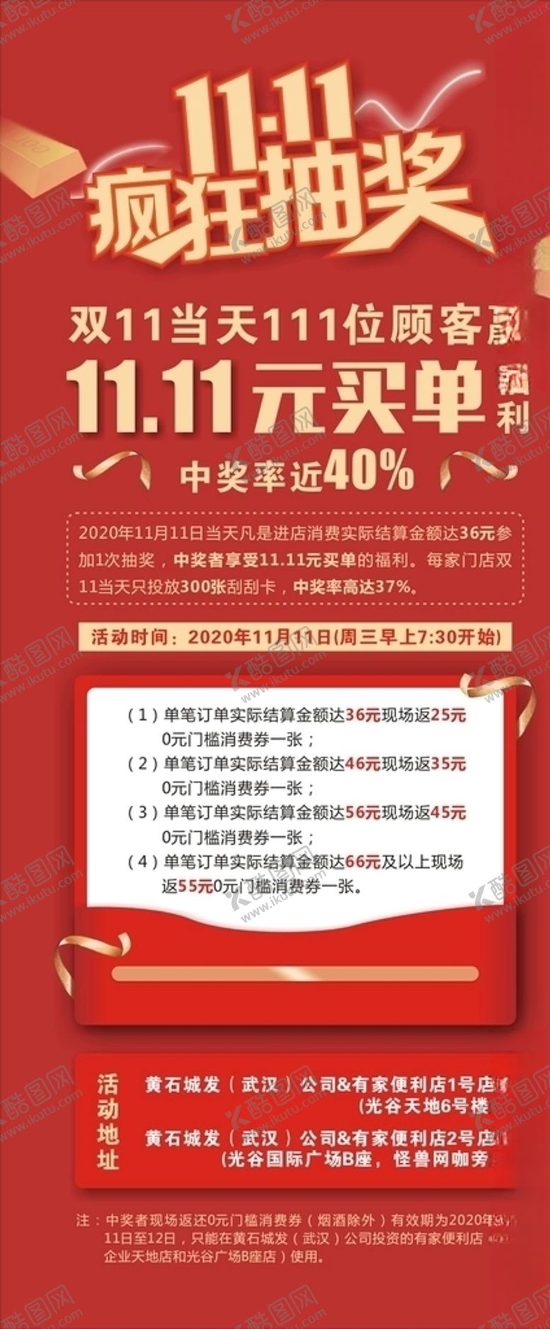 编号：20806706172149368432【酷图网】源文件下载-双十一疯狂抢购展架