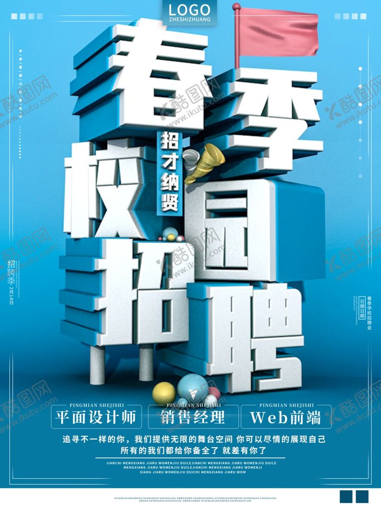 编号：61030105172138098406【酷图网】源文件下载-毕业海报