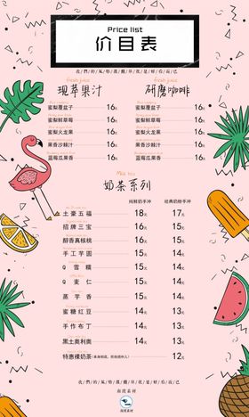 饮品菜单