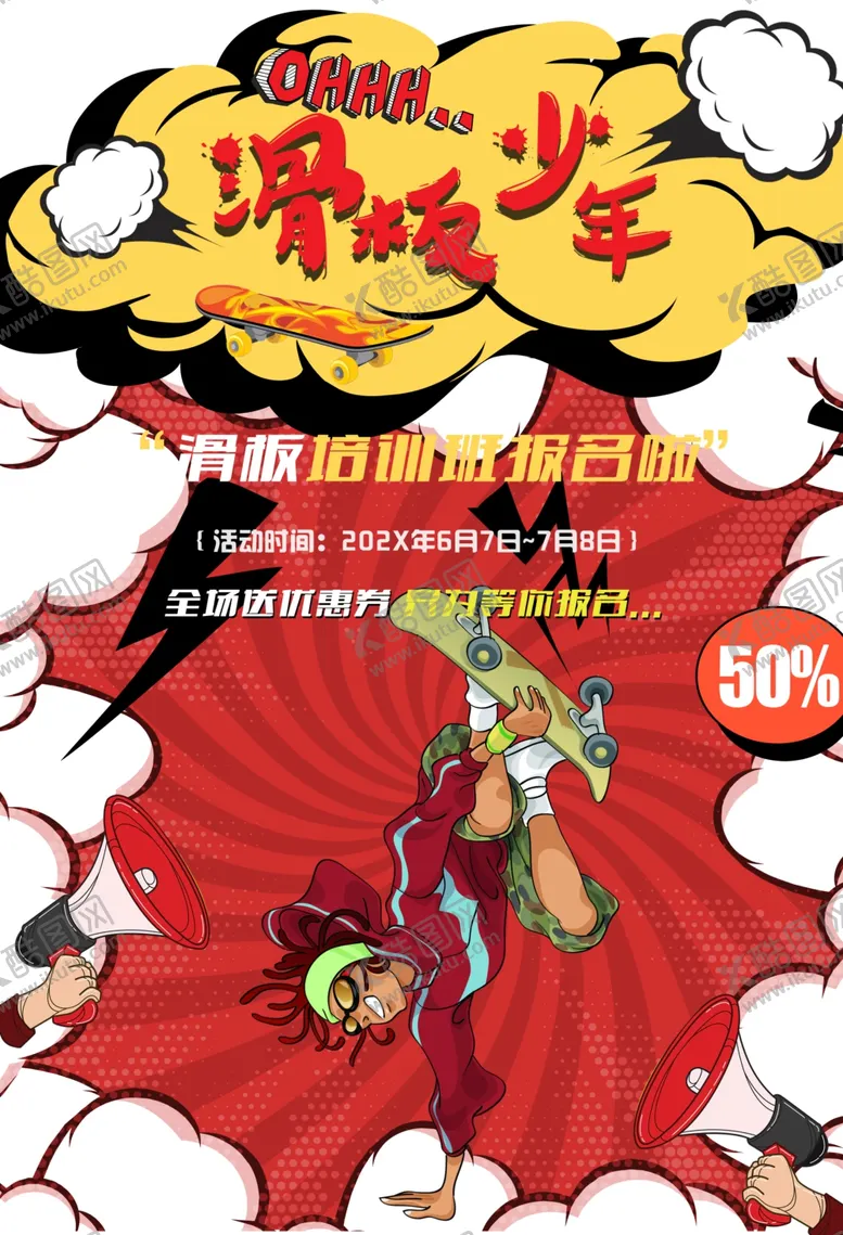 编号：61584106271127283799【酷图网】源文件下载-波普风格海报