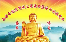 寺庙法会背景海报