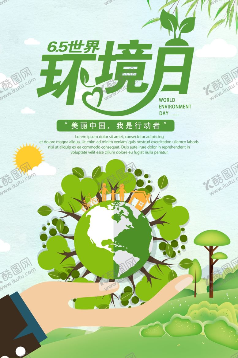 编号：29850910040502444826【酷图网】源文件下载-世界环境日