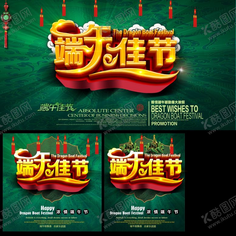 编号：34681010132350266052【酷图网】源文件下载-端午