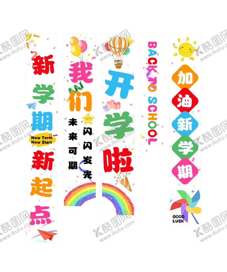 编号：62258904061752107447【酷图网】源文件下载-开学挂布