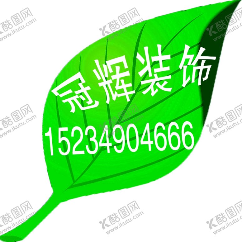 编号：36209910282217514049【酷图网】源文件下载-冠辉装饰树叶