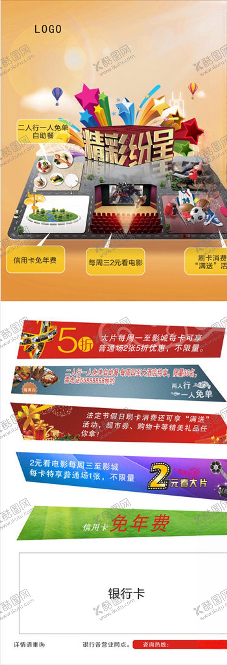 编号：88875009230140107332【酷图网】源文件下载-信用卡海报