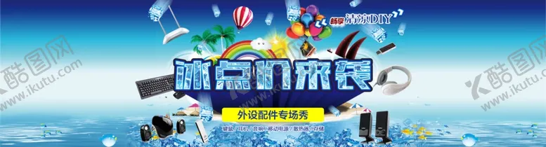 编号：38643605020932127351【酷图网】源文件下载-家电海报