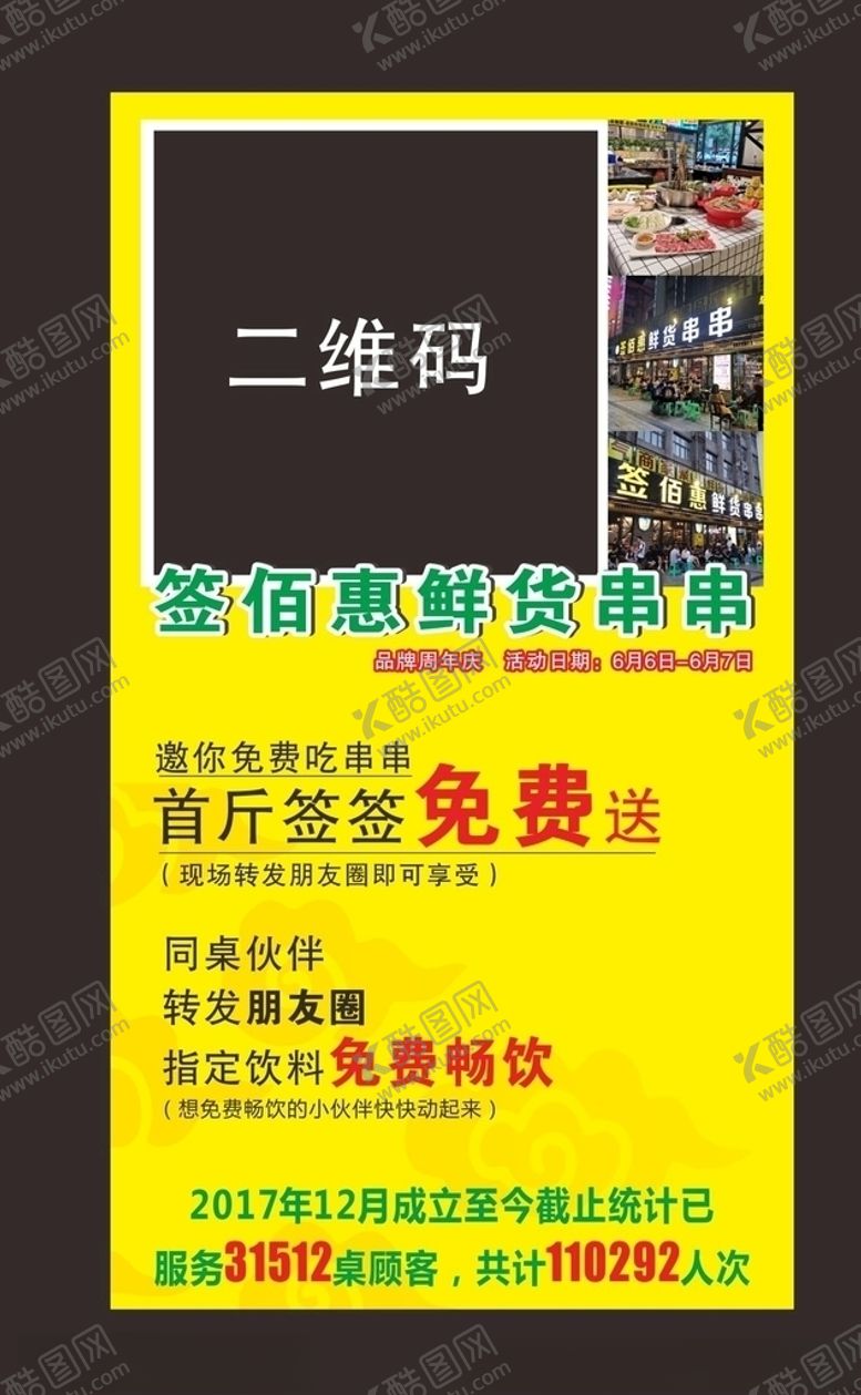 编号：98142405111701502415【酷图网】源文件下载-串串香麻辣烫海报