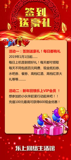乐上签到海报
