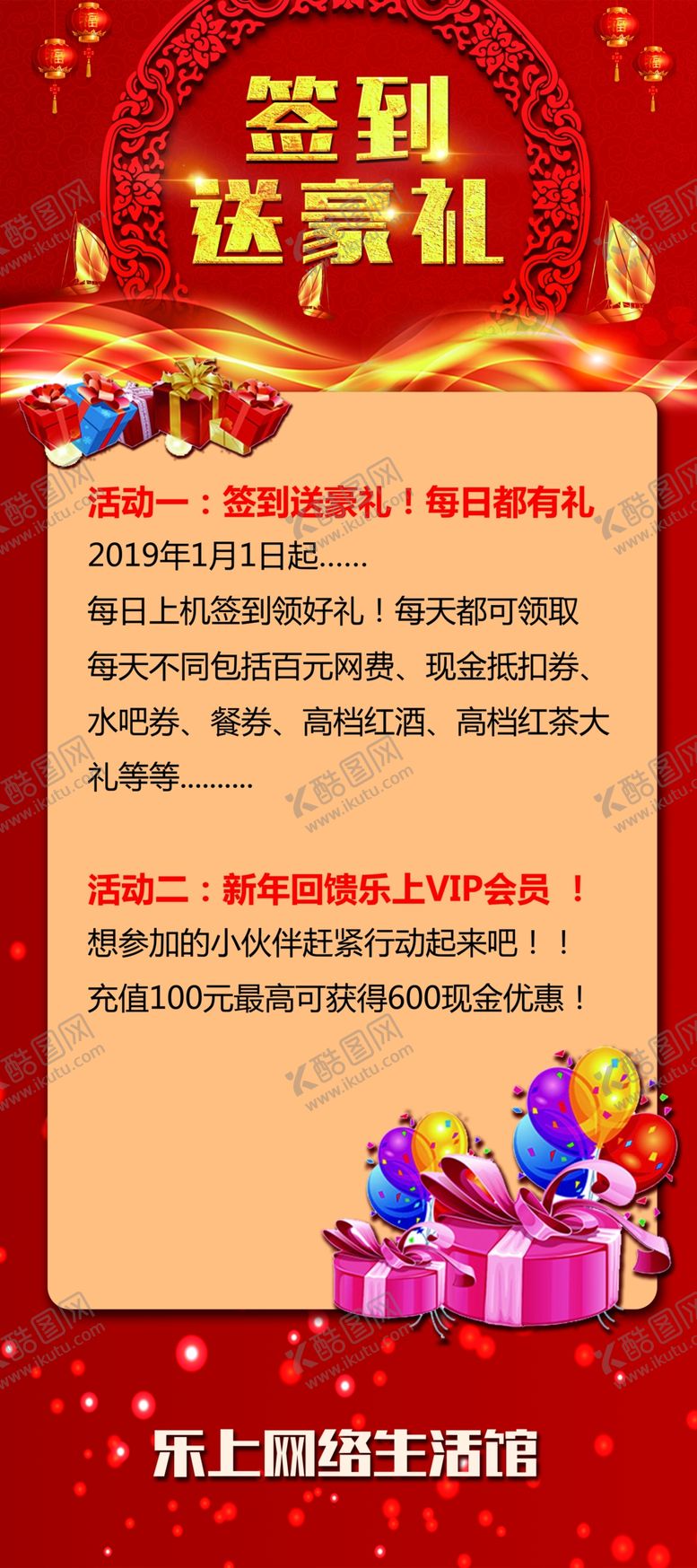 编号：54927507080259121569【酷图网】源文件下载-乐上签到海报