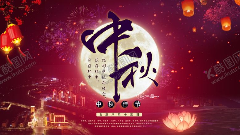 编号：74536902220740162066【酷图网】源文件下载-中秋节