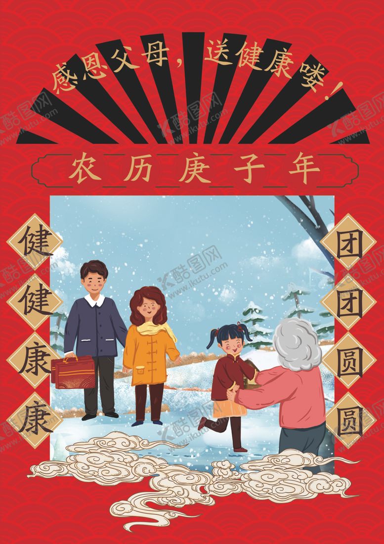 编号：51999510111335059257【酷图网】源文件下载-过年回家孝敬父母