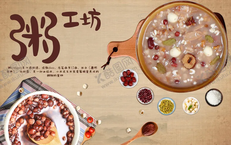 编号：48973210010012319738【酷图网】源文件下载-养生粥