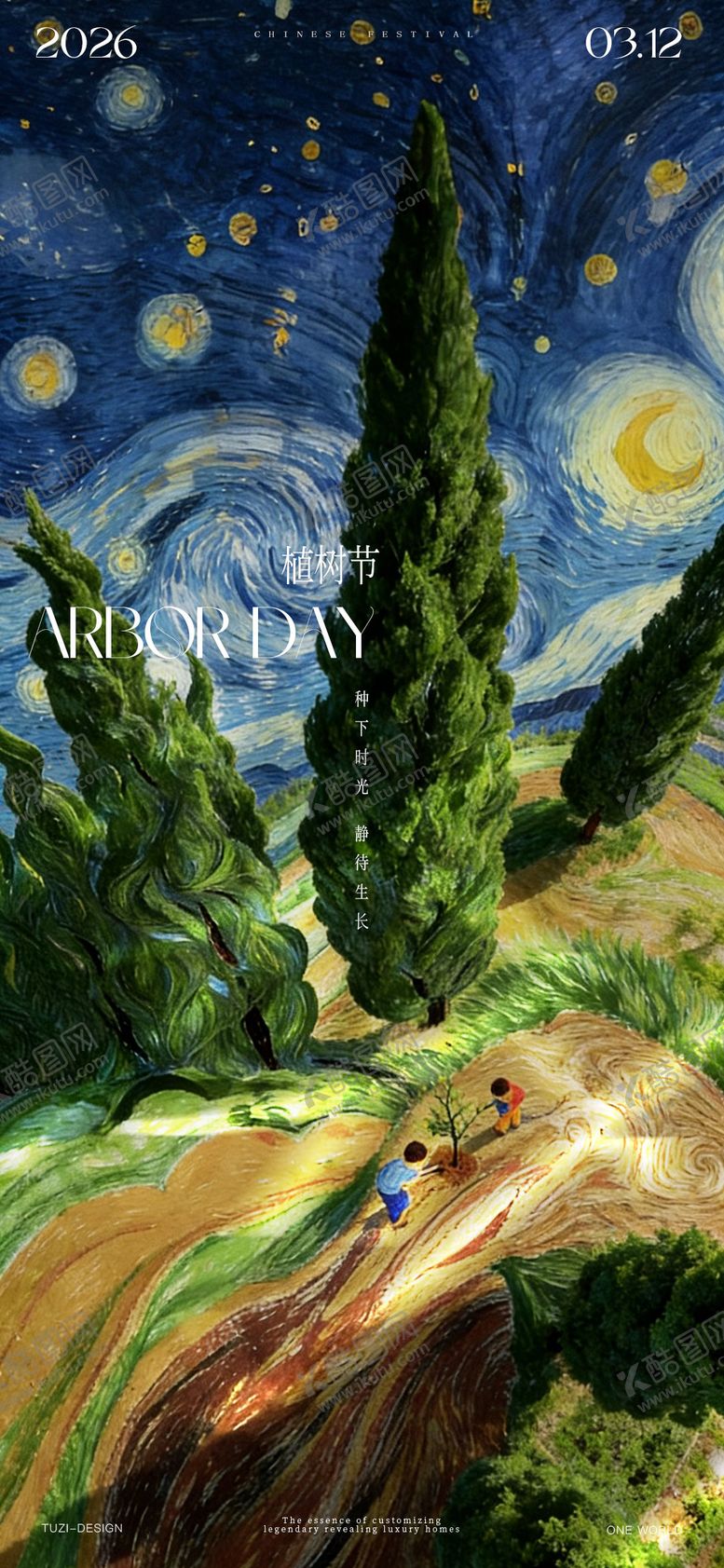 编号：19168003100201389839【酷图网】源文件下载-植树节海报