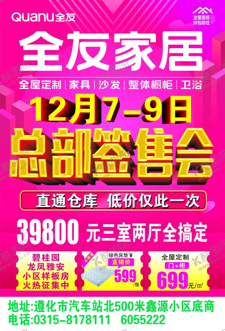 编号：82586310010223484779【酷图网】源文件下载-全友家居总部签售会彩页