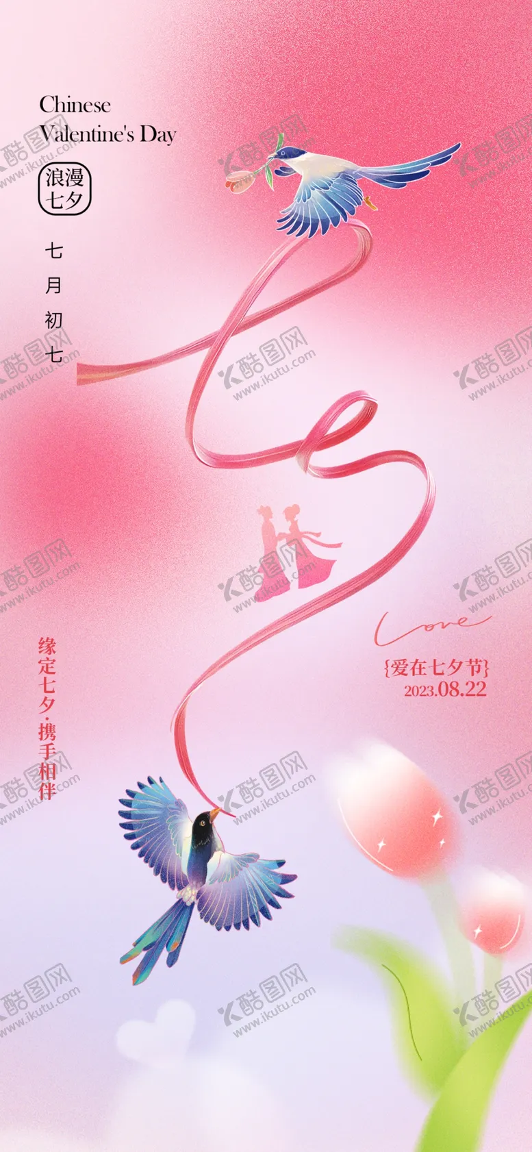 编号：86213409142140523875【酷图网】源文件下载-七夕浪漫背景
