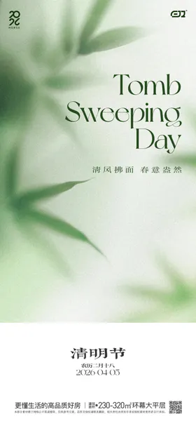 春日清明节海报