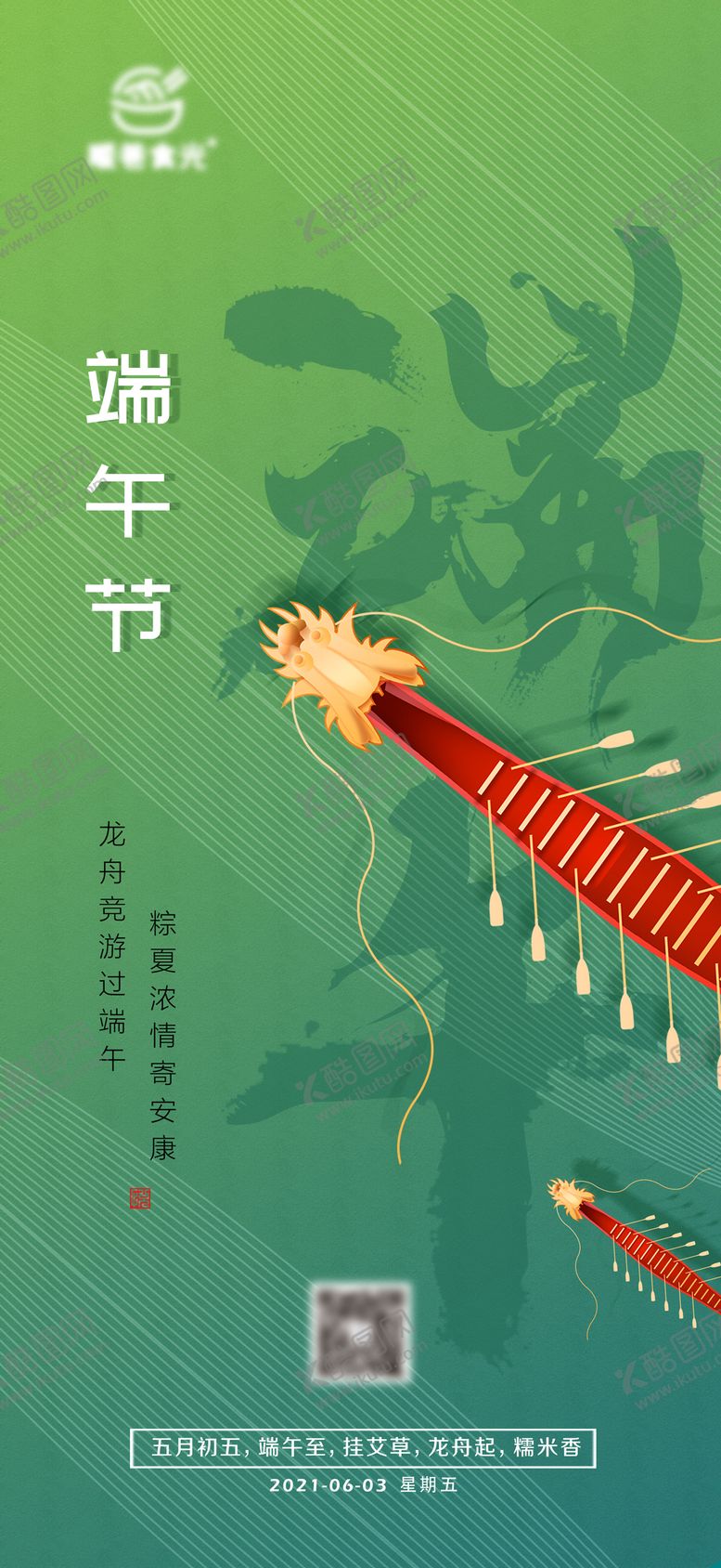 编号：56164006151344482381【酷图网】源文件下载-端午