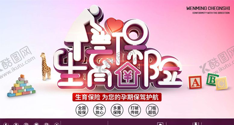 编号：48590905021251201342【酷图网】源文件下载-社会保障