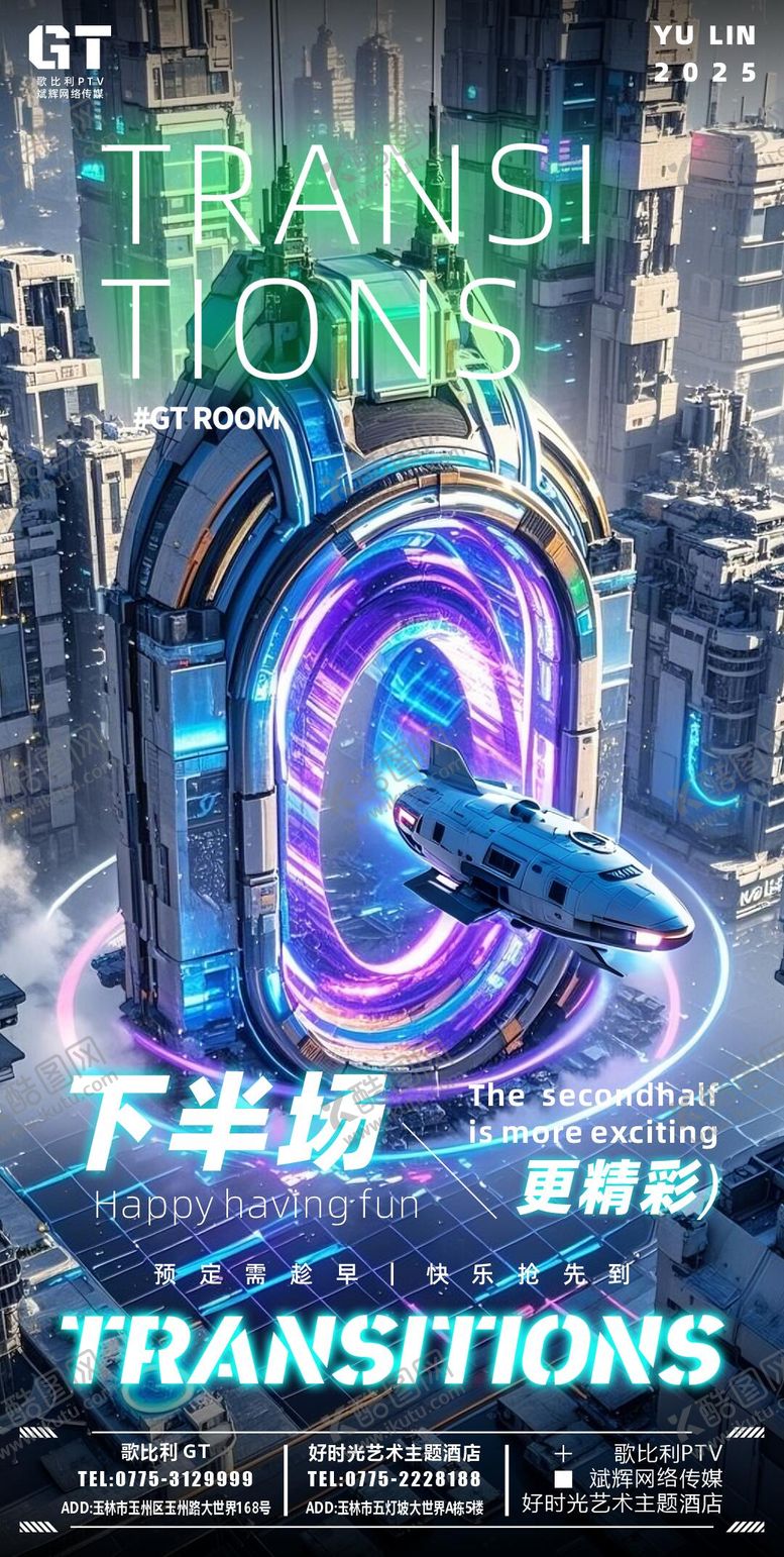编号：76213806241044077103【酷图网】源文件下载-酒吧日常转场科技海报